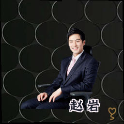 赵岩