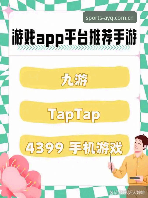 爱游戏APP注册哪个好 爱游戏官方平台注册选择深度分析:从用户体验到数据安全全面解析